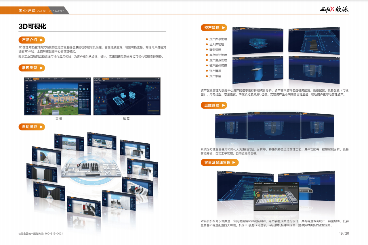 3D可视化