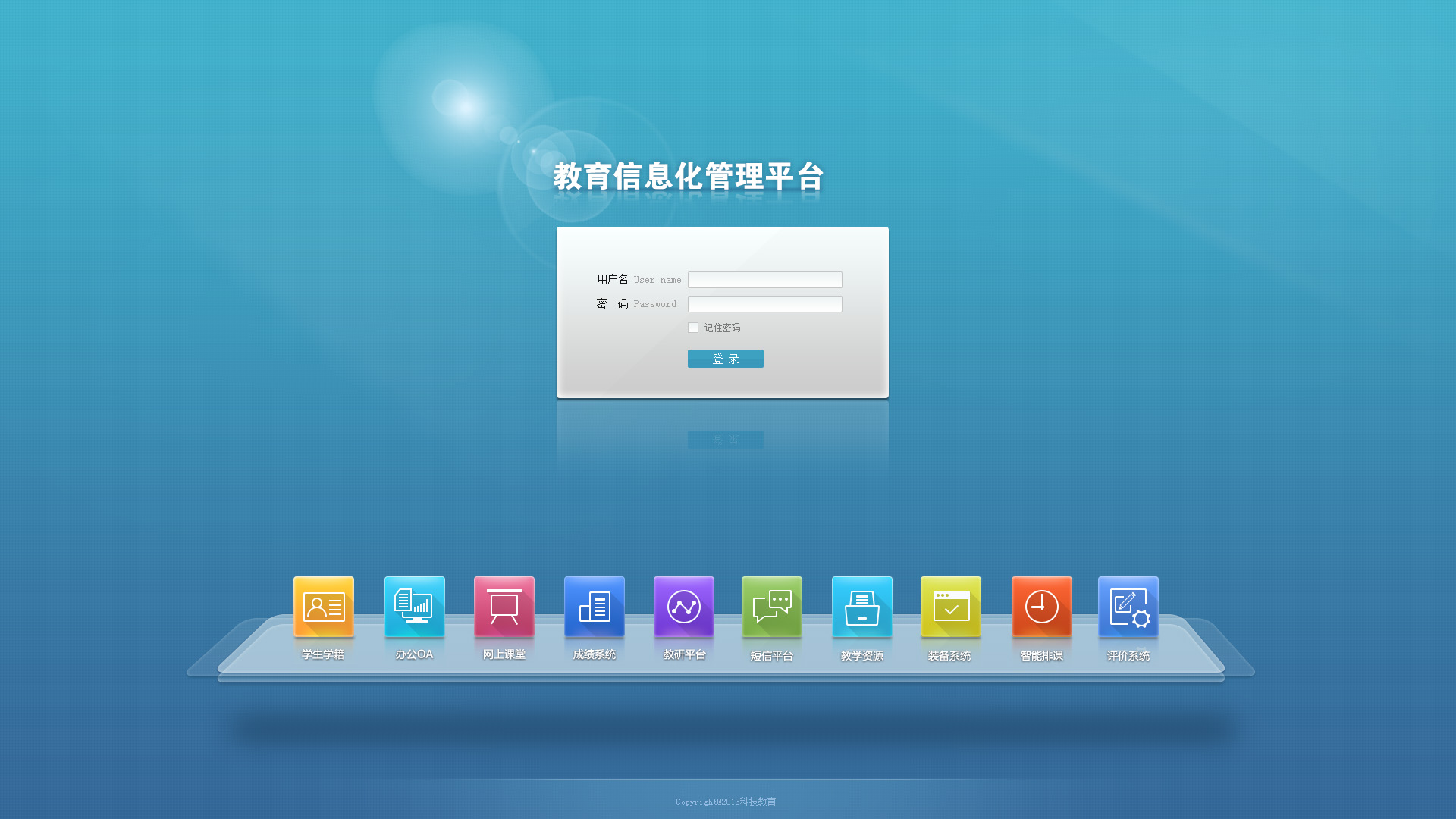 教育系统